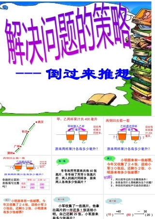 《解决问题的策略-倒过来推想》