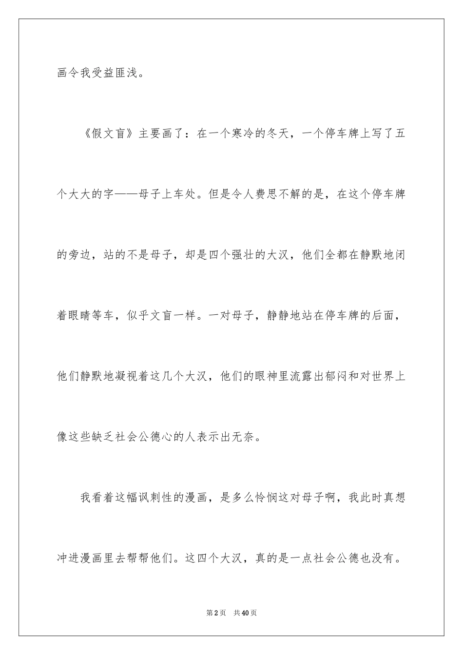 2022《假文盲》观后感_3_第2页