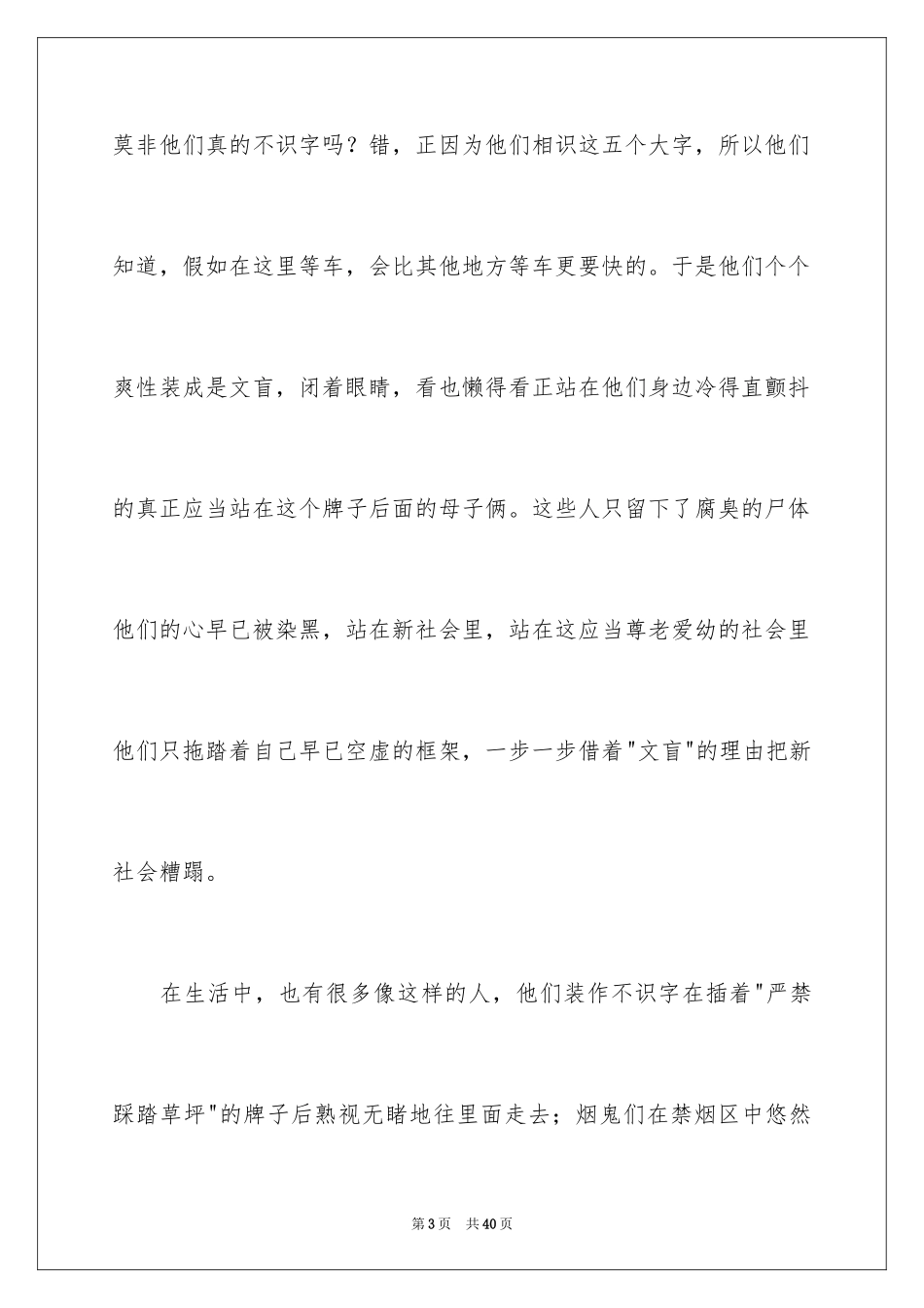2022《假文盲》观后感_3_第3页