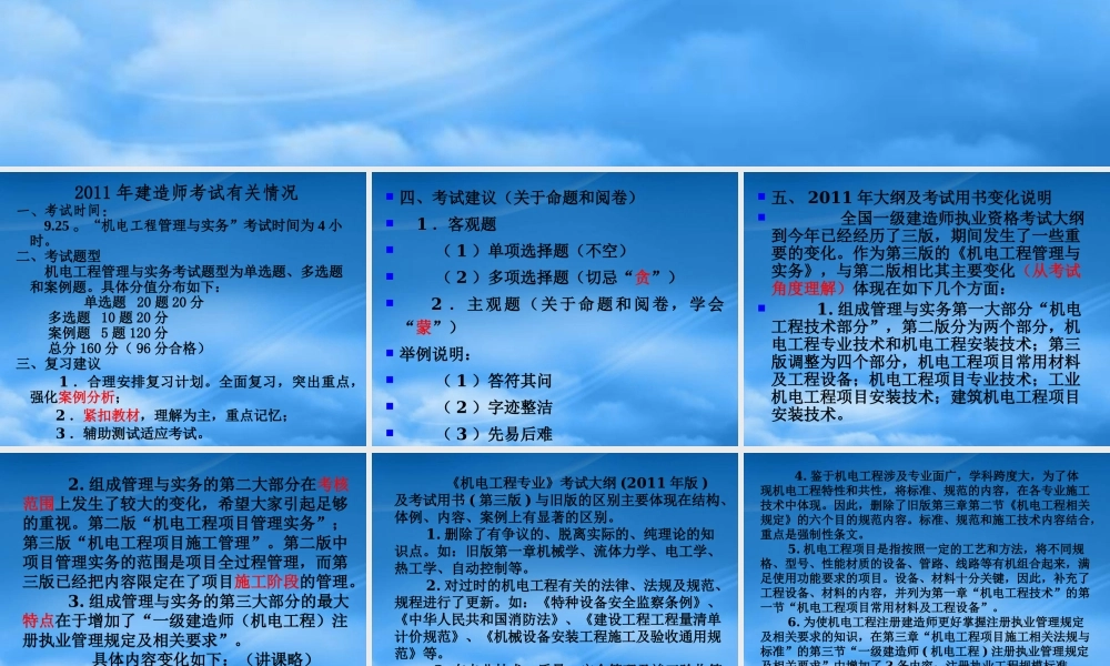 一级建造师机电工程管理与实务
