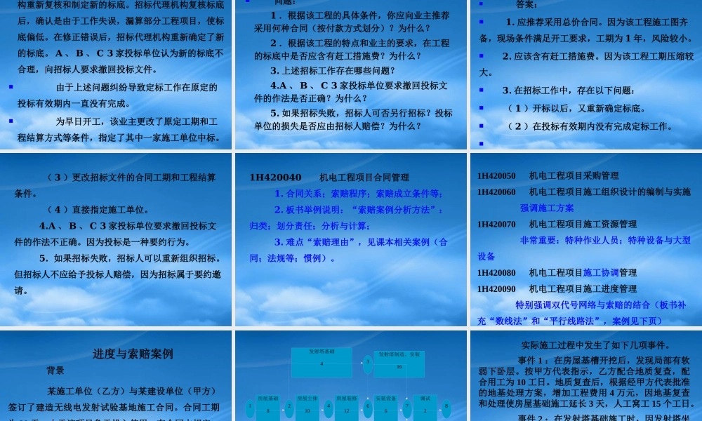 一级建造师机电工程管理与实务