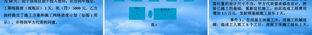 一级建造师机电工程管理与实务