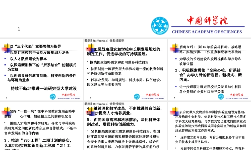 《今后四年学校建设、改革与发展基本思路及工作》(ppt98)