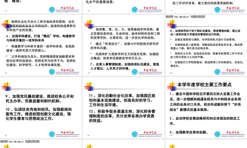 《今后四年学校建设、改革与发展基本思路及工作》(ppt98)