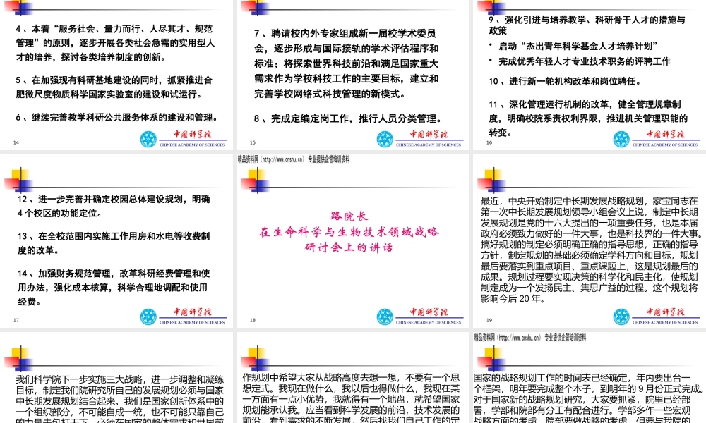 《今后四年学校建设、改革与发展基本思路及工作》(ppt98)