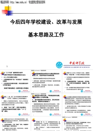 《今后四年学校建设、改革与发展基本思路及工作》(ppt98)