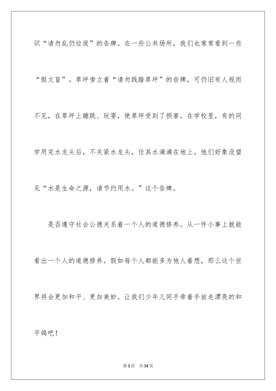 2022《假文盲》观后感_31_第3页
