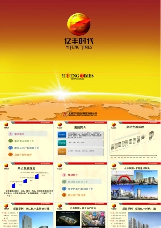 XXXX淮安亿丰广场综合体项目招商手册