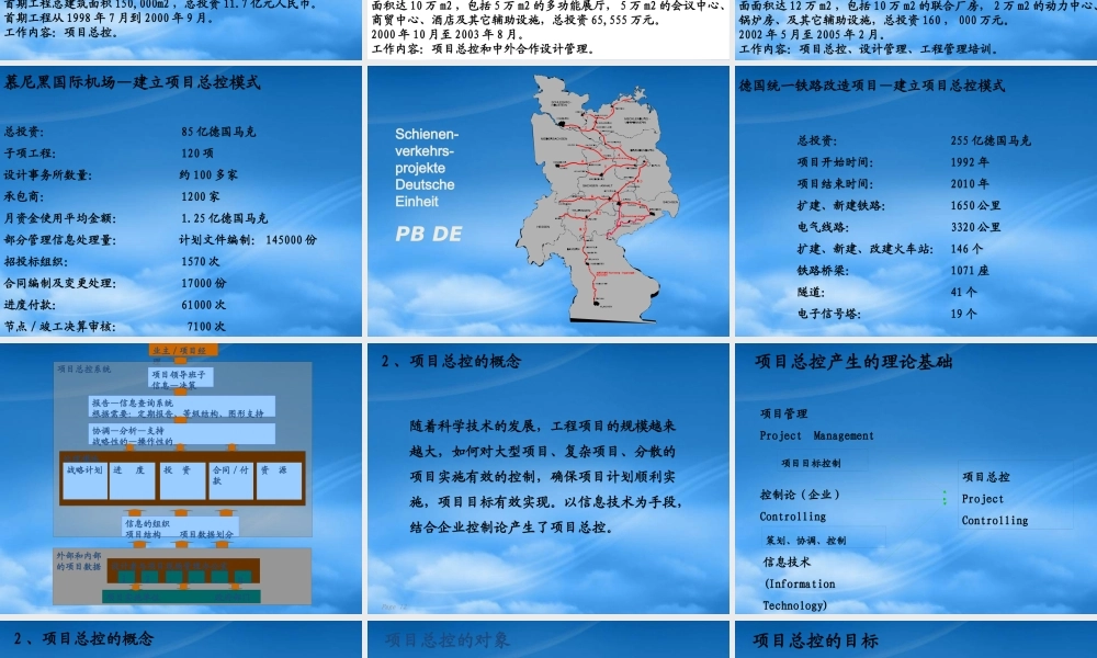 一级建造师继续教育之二和三、工程项目管理前沿理论与