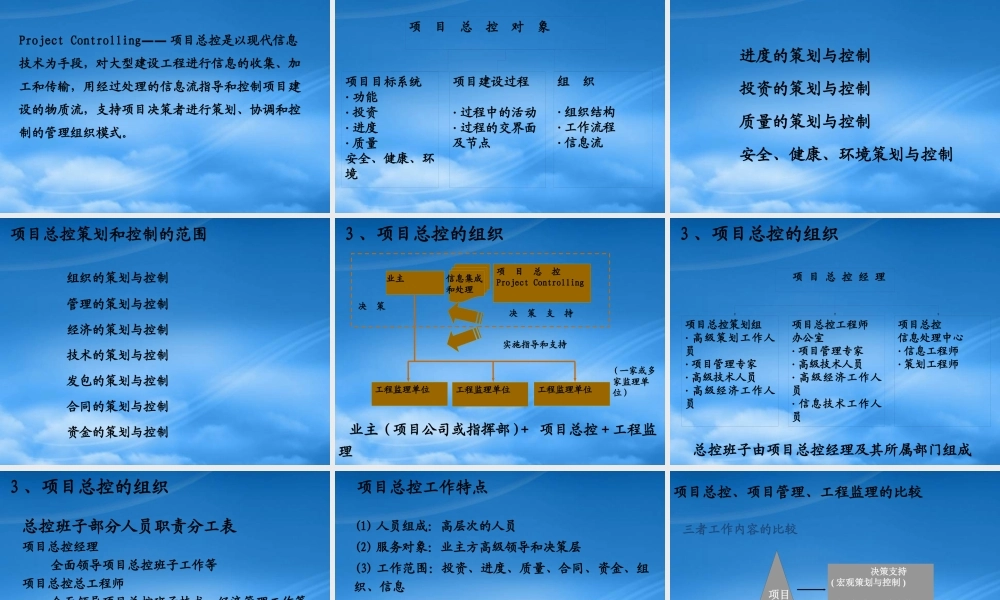 一级建造师继续教育之二和三、工程项目管理前沿理论与