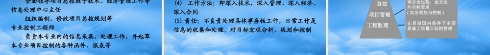 一级建造师继续教育之二和三、工程项目管理前沿理论与