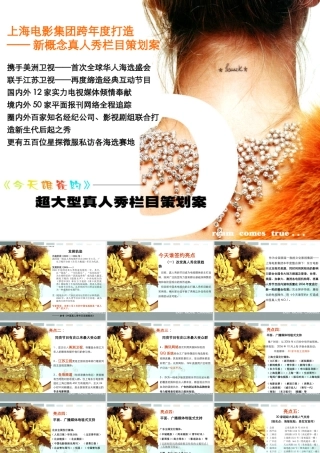 《今天谁签约》策划方案(最新)