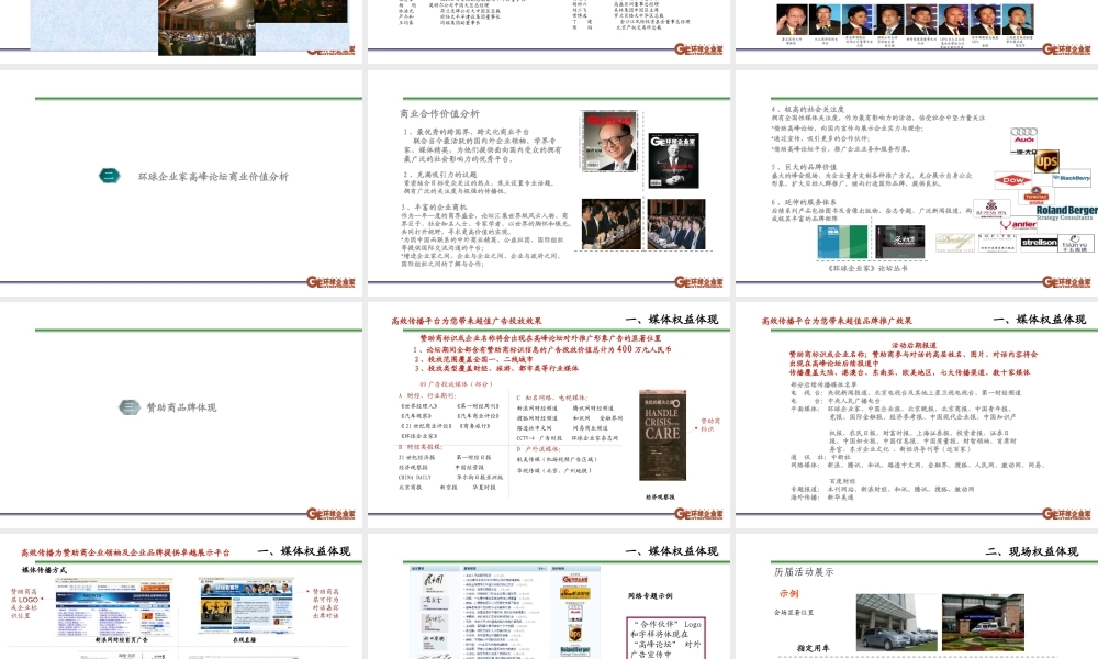 XXXX环球企业家高峰论坛项目推介书(大众版090820)(1)
