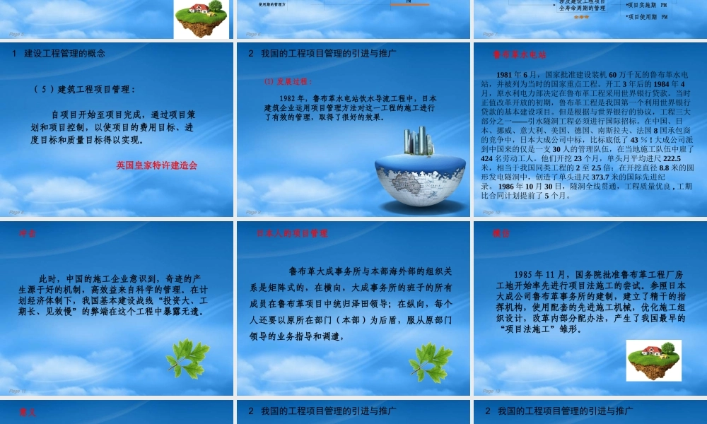 一级建造师继续教育之一、工程项目管理前沿理论与发展