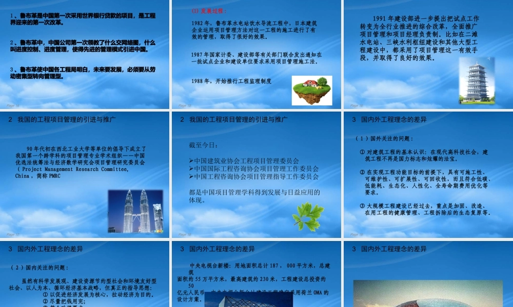 一级建造师继续教育之一、工程项目管理前沿理论与发展