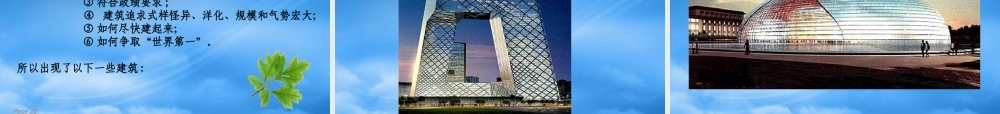 一级建造师继续教育之一、工程项目管理前沿理论与发展