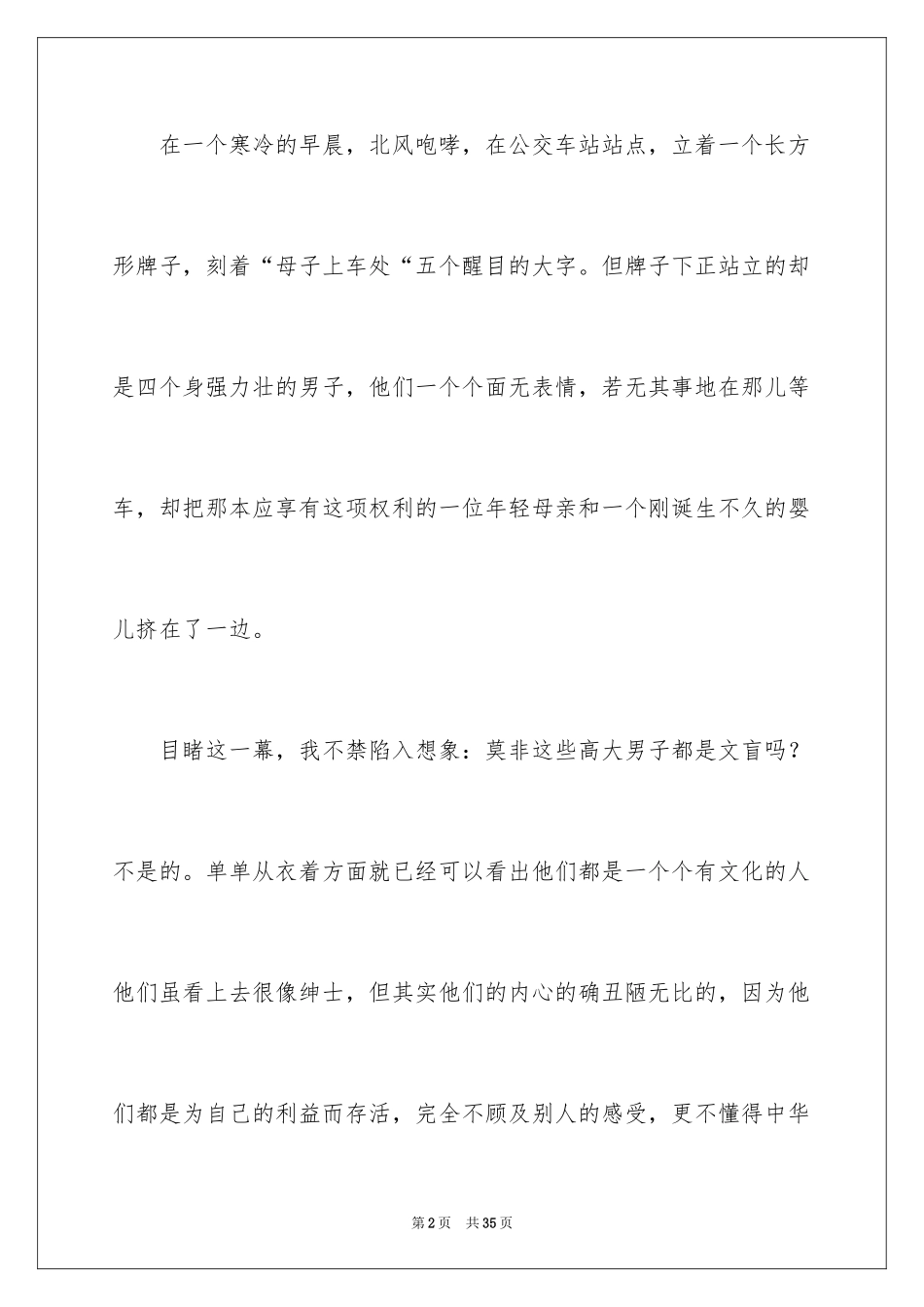 2022《假文盲》观后感_36_第2页