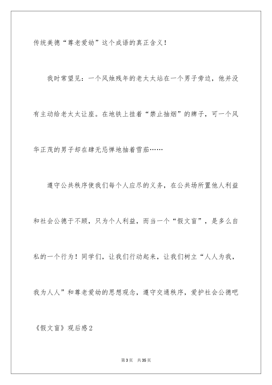 2022《假文盲》观后感_36_第3页