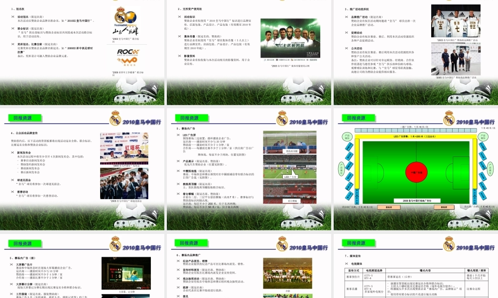 XXXX皇马中国行招商方案(ppt 40) 