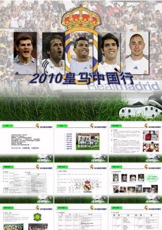 XXXX皇马中国行招商方案(ppt 40) 