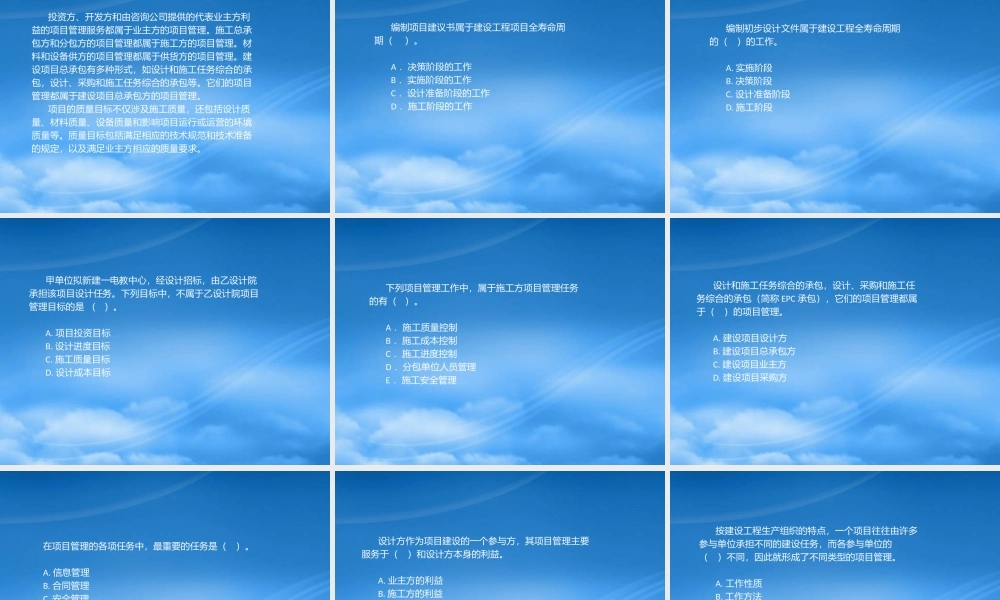 一级建造师建设工程项目管理戚振强冲刺串讲1