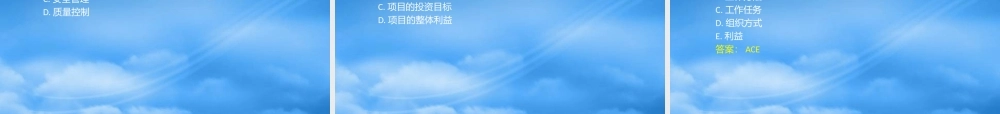 一级建造师建设工程项目管理戚振强冲刺串讲1