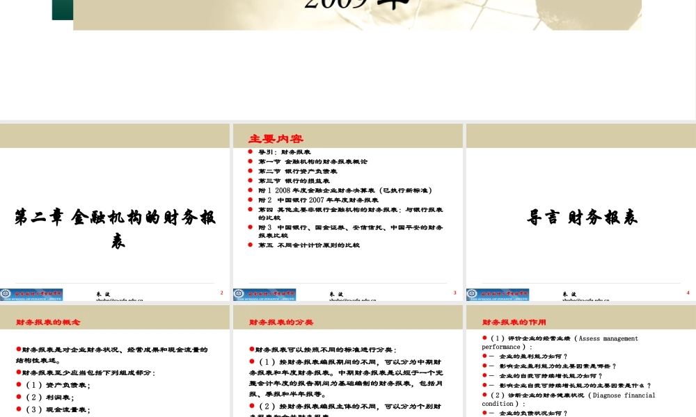 《金融风险管理》第2章金融机构的财务报表