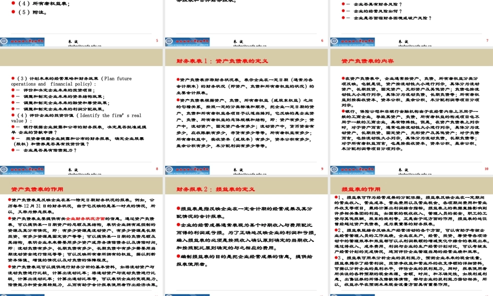 《金融风险管理》第2章金融机构的财务报表