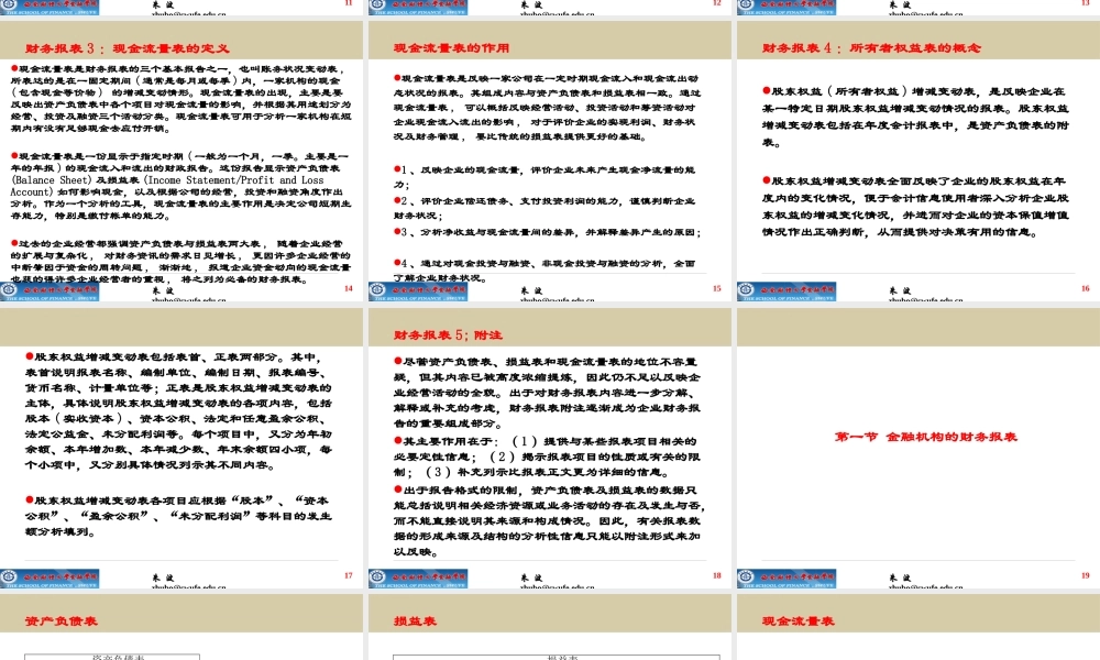 《金融风险管理》第2章金融机构的财务报表