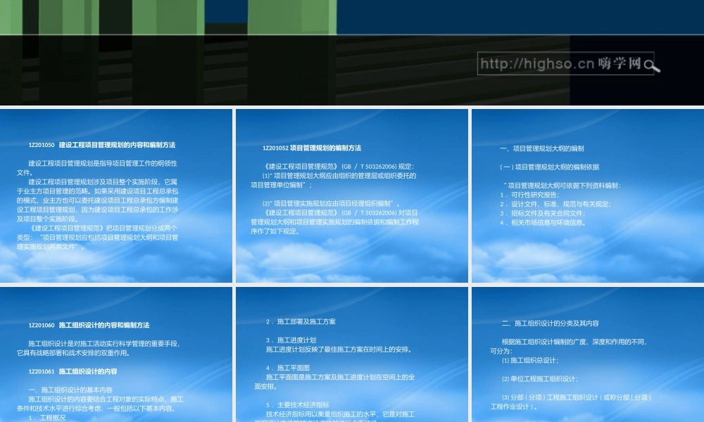 一级建造师建设工程项目管理戚振强冲刺串讲2