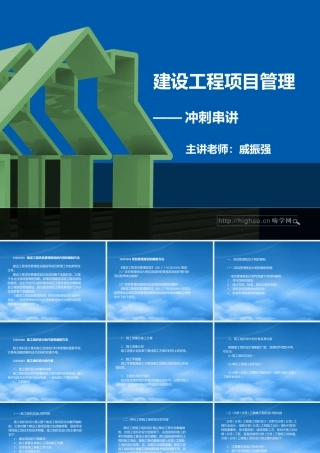 一级建造师建设工程项目管理戚振强冲刺串讲2