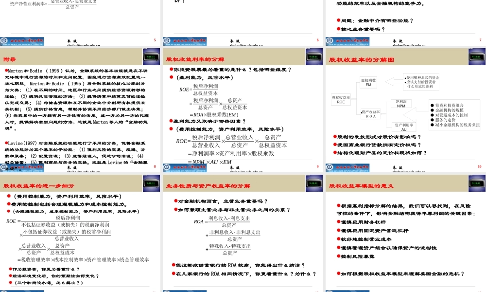 《金融风险管理》第3章金融机构的业绩评价