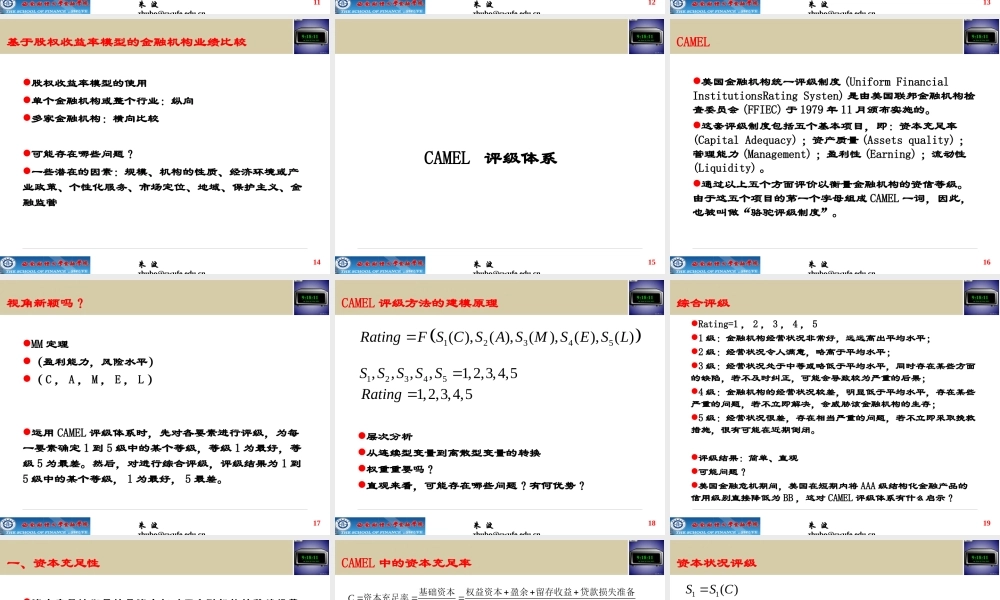 《金融风险管理》第3章金融机构的业绩评价