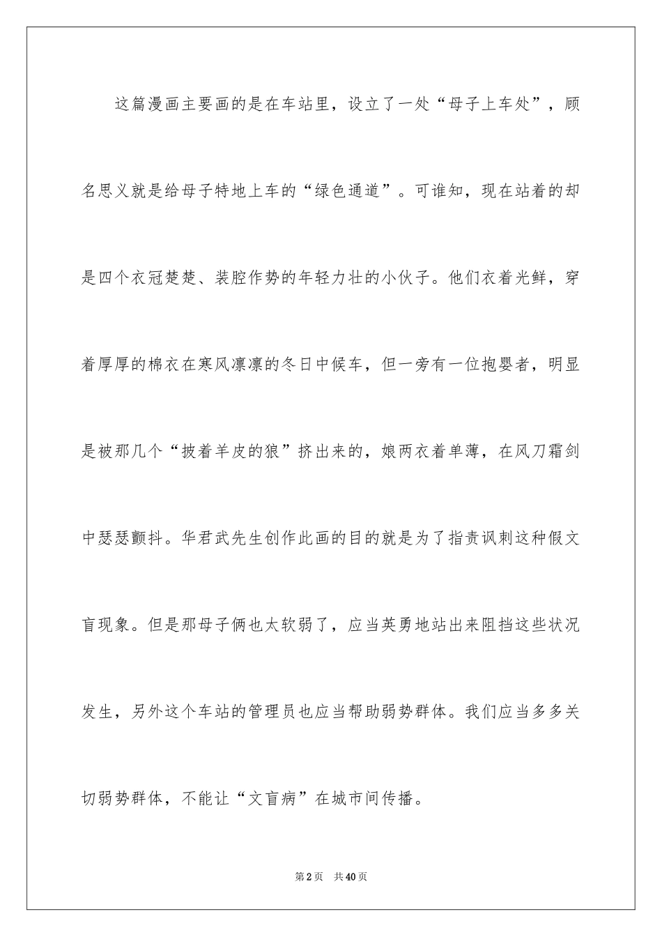2022《假文盲》观后感_42_第2页