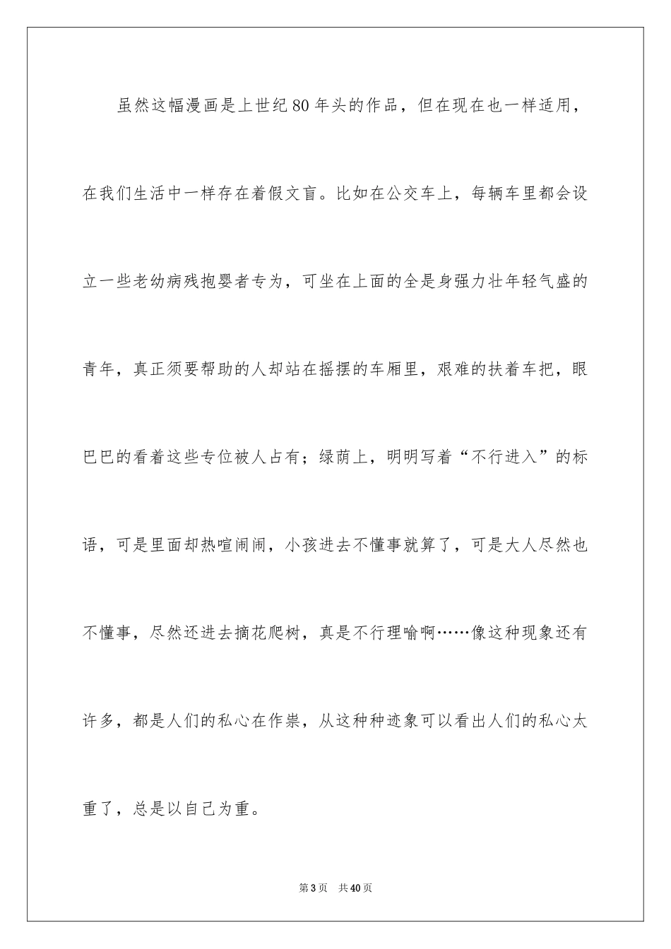 2022《假文盲》观后感_42_第3页