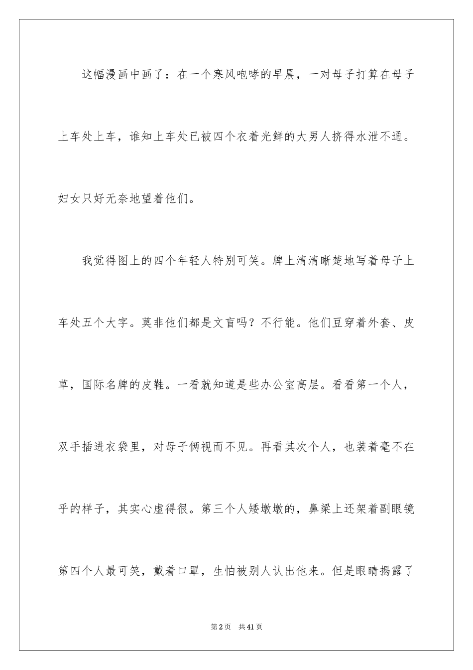 2022《假文盲》观后感_43_第2页