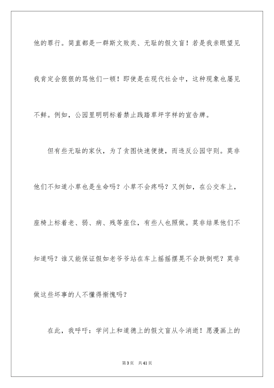 2022《假文盲》观后感_43_第3页