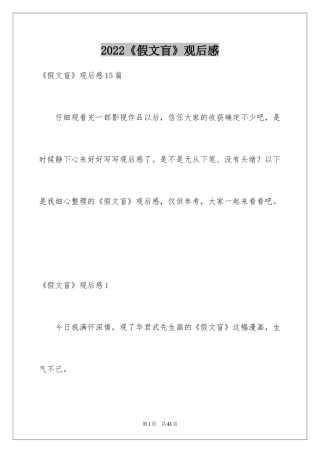2022《假文盲》观后感_43