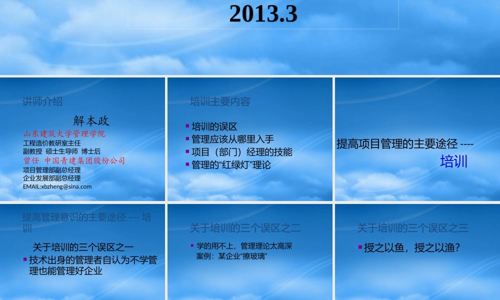 一级建造师培训项目管理理论与实务
