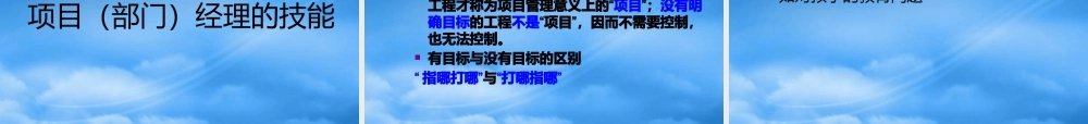 一级建造师培训项目管理理论与实务