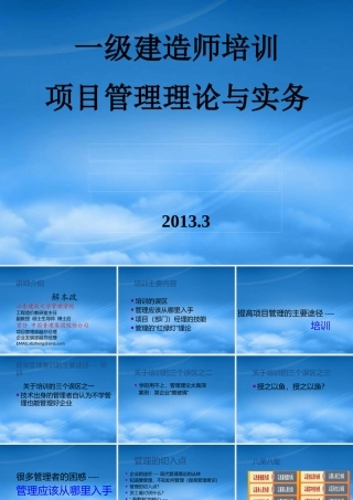 一级建造师培训项目管理理论与实务