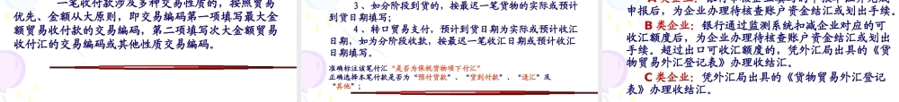 XXXX货物贸易外汇管理政策与实务培训(企业版)