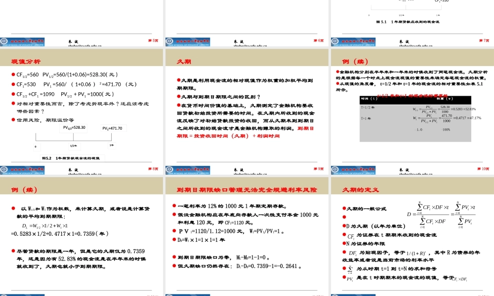 《金融风险管理》第5章利率风险和管理（下）