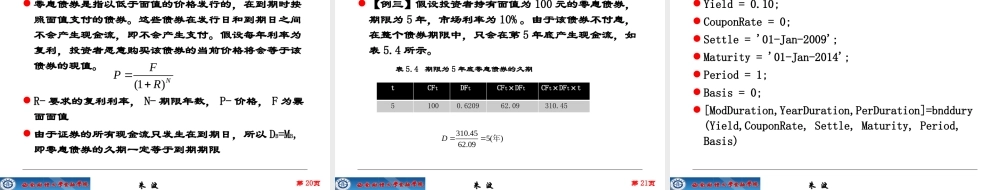 《金融风险管理》第5章利率风险和管理（下）