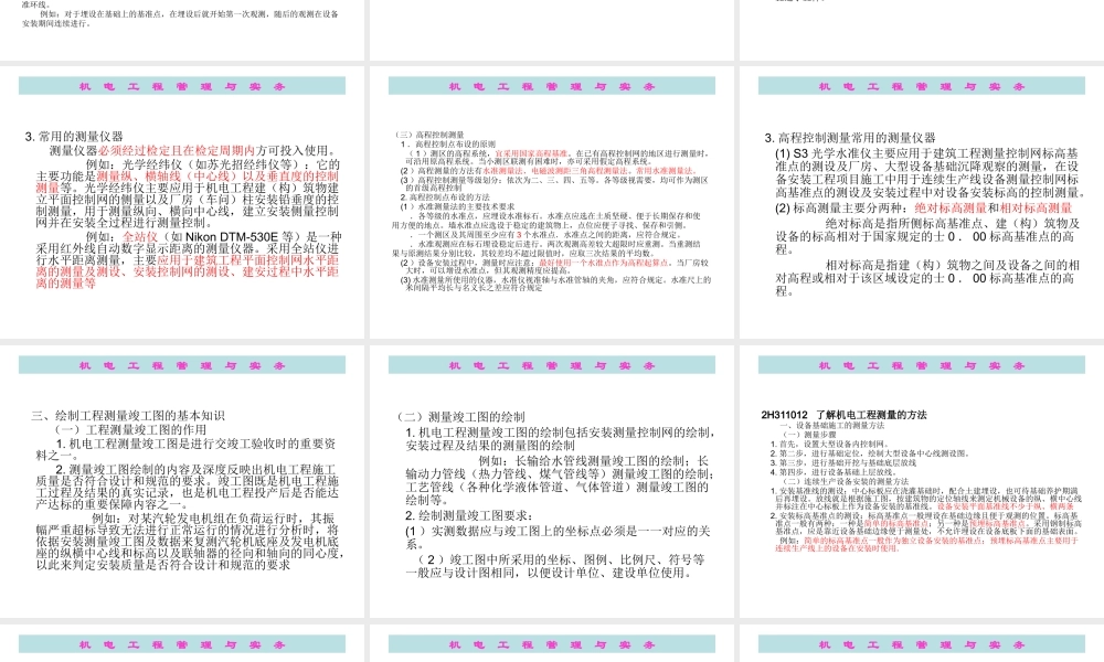 XXXX机电工程管理与实务