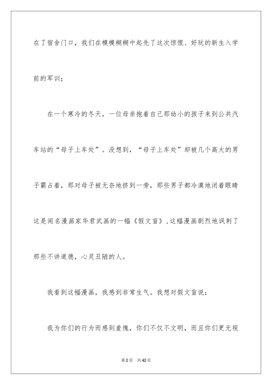 2022《假文盲》观后感_47_第2页
