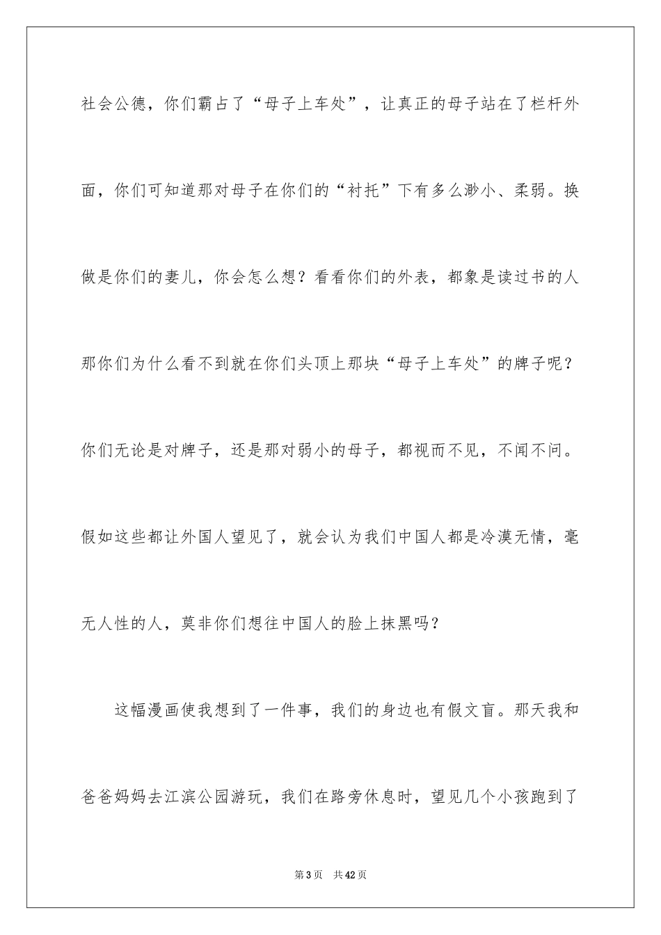 2022《假文盲》观后感_47_第3页