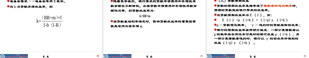 《金融风险管理》第6章信用风险和管理（上）