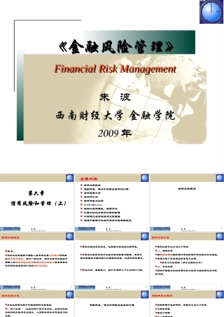 《金融风险管理》第6章信用风险和管理（上）