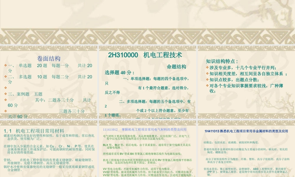 XXXX机电工程管理与实务马少华